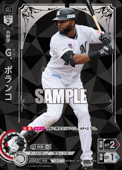 G.ポランコ(千葉ロッテマリーンズ)(OSR) 【TBP01-M10OSR】